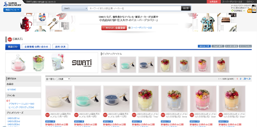
スーパーデリバリー SWATiキャンドル販売ページ