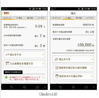 Android画面イメージ