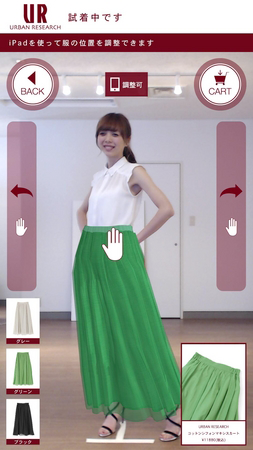 バーチャルフィッティングの様子