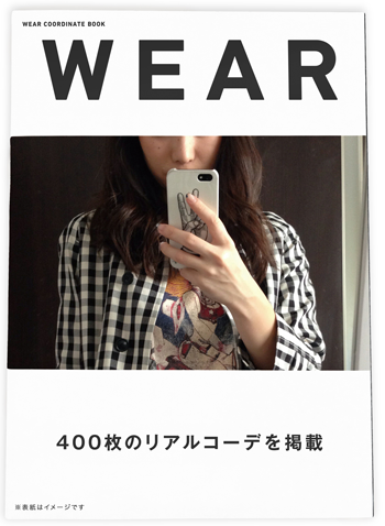 WEAR COORDINATE BOOKの表紙イメージ