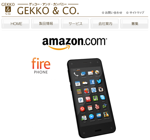 Fire Phone予約ページ