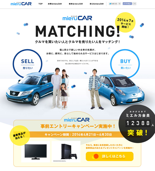 mieruCARサイト