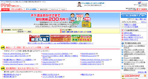 チケット流通センター