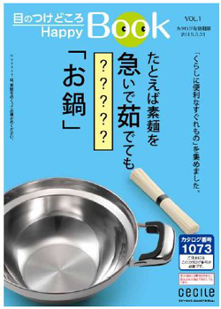 目のつけどころHappy　Book