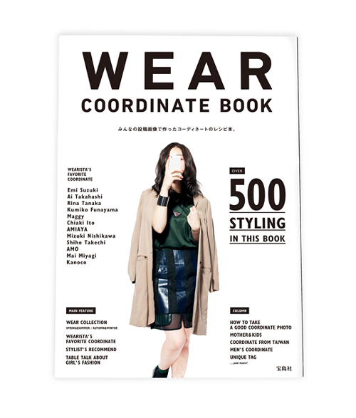 WEAR COORDINATE BOOKの表紙