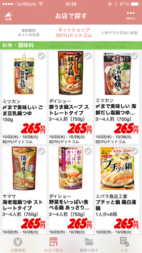 チラシル画面