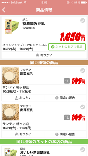 チラシル画面