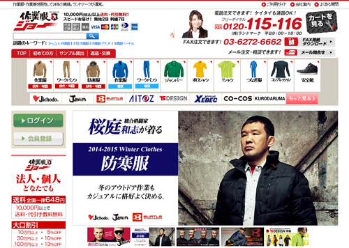 ユニフォームセレクトEC「作業服ジョー」