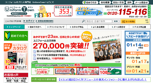 総合ショップ「ユニフォームタウン【」
