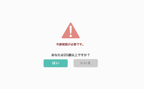 年齢制限 Apps