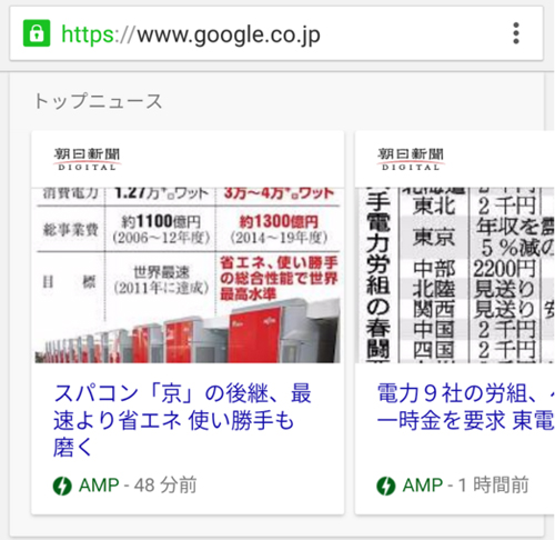 AMP対応ページには、小さく「AMP」の文字が表示される