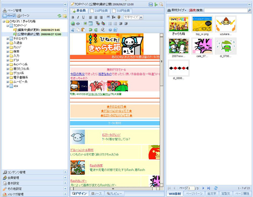 「MobileKrei」の編集画面。操作性の高さもメリットのひとつだ