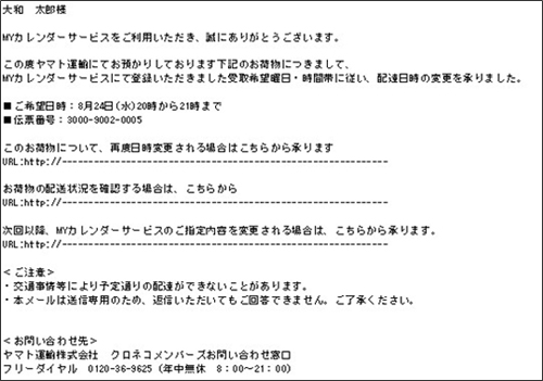 荷物の配達の前に届くeメールのイメージ