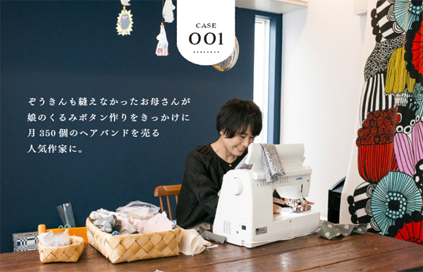 ハンドメイド作家インタビュー
