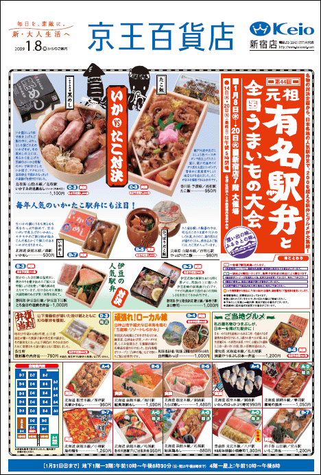 元祖有名駅弁と全国うまいもの大会のチラシ（左：表　右：裏）
