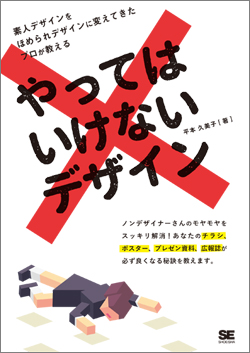 やってはいけないデザイン