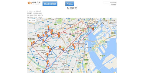 配送管理システム画面例 