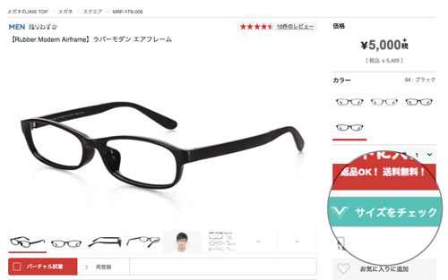 商品ページの「サイズをチェック」から利用可能（クリックで画像を拡大）