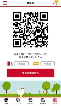 会員証画面のイメージ