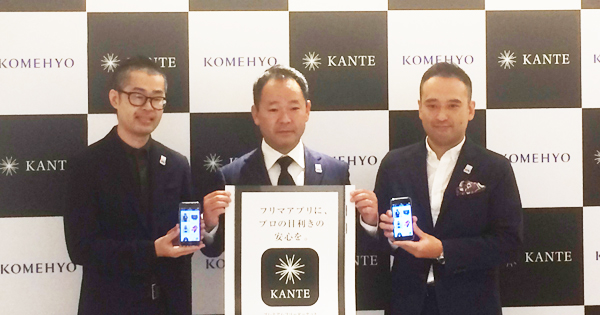 写真左より、株式会社コメ兵 マーケティング統括部KANTEグループ 鷲見真氏 / 同社代表取締役社長 石原卓児氏 / 同社執行役員マーケティング統括部長 藤原義昭氏