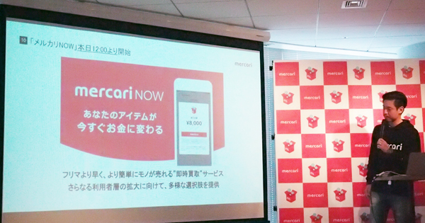 プレス発表会にて「メルカリNOW」の概要を説明する、株式会社メルカリ プロダクト担当執行役員 伊豫健夫氏