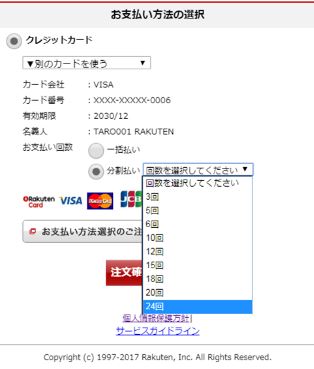 分割払い選択イメージ