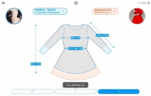 BUYMAでのバーチャサイズ利用方法（一部抜粋）