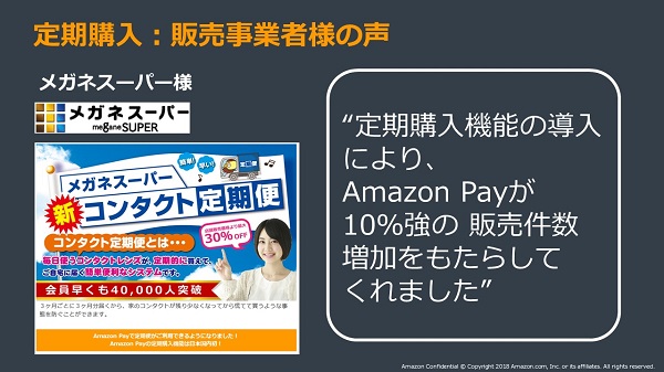 メガネスーパーではAuto Payの機能を活用してコンタクトレンズの定期販売を展開
