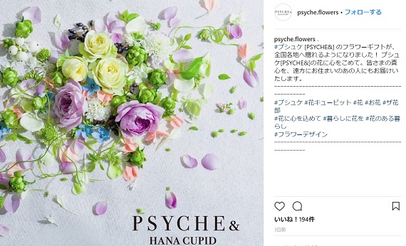 PSYCHE&では、メインターゲットとなる20代女性に向け、InstagramやLINEなどの施策にも力を入れている 