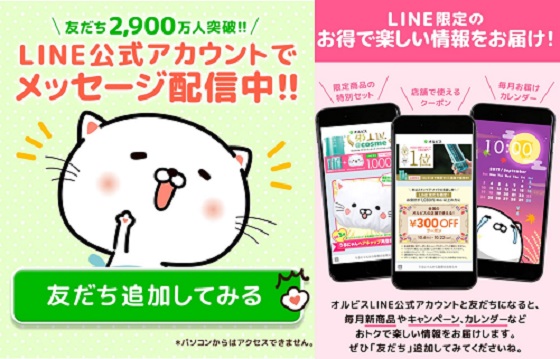 LINEのトーク画面で「うるにゃん」と話しかけてくれた人にはカレンダーをプレゼントしている