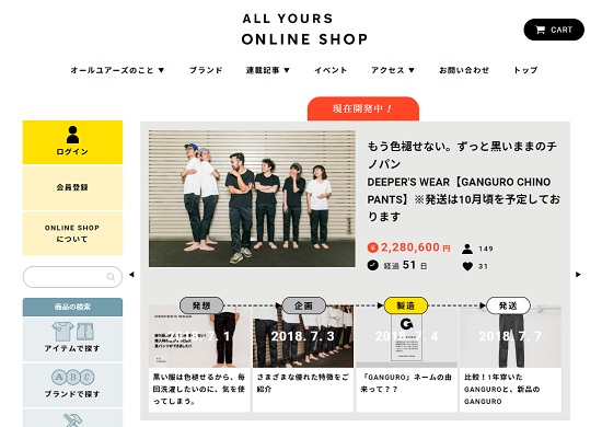 「もう色褪せない ずっと黒いままのチノパン」のほかにも「柔らかい被り心地の水を弾くコットンハット」などユーザーの体感に基づいた商品が並ぶ