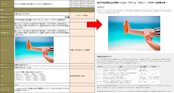 ユーザーの検索意図をまとめたコンテンツ構成案（左）。肉付けしてコンテンツを執筆（右）