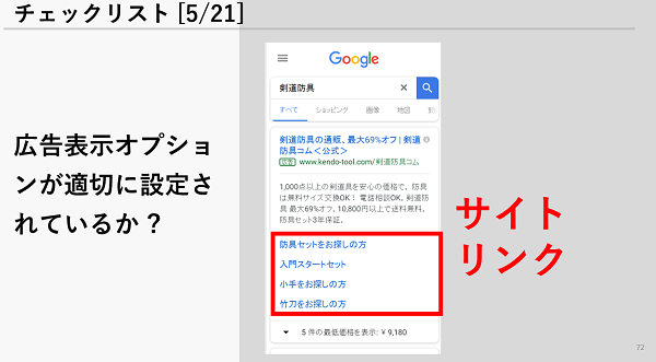 広告表示オプション「サイトリンク」の例