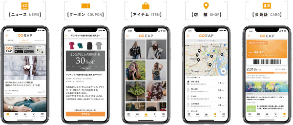 モバイルアプリプラットフォーム「EAP」は、シンプルで洗練されたUIをベースに、各ブランドのニーズに合わせて最適なデザインや機能の開発が可能。
