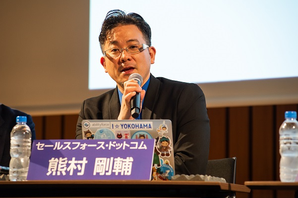 株式会社セールスフォース・ドットコムエバンジェリスト / プリンシパル ビジネス コンサルタント　熊村 剛輔氏