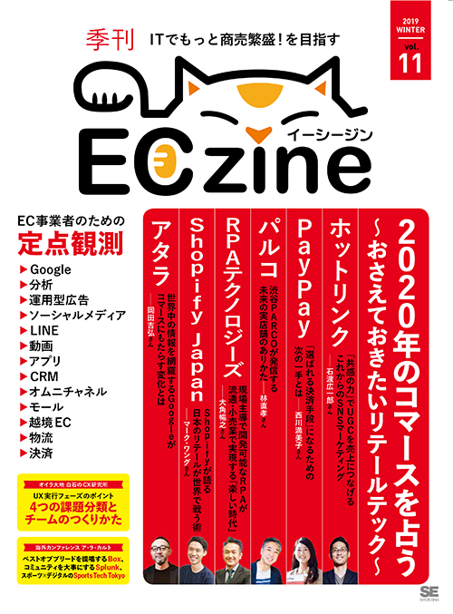 季刊『ECzine』