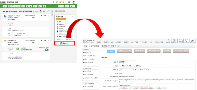 侍カート連携機能イメージ