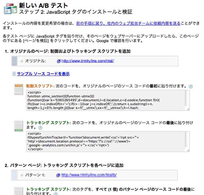 Javascirpt発行画面の一部。検証機能があるから、設置ミスがなく安心だ