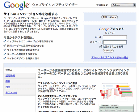 ウェブサイトオプティマイザー　ログイン画面