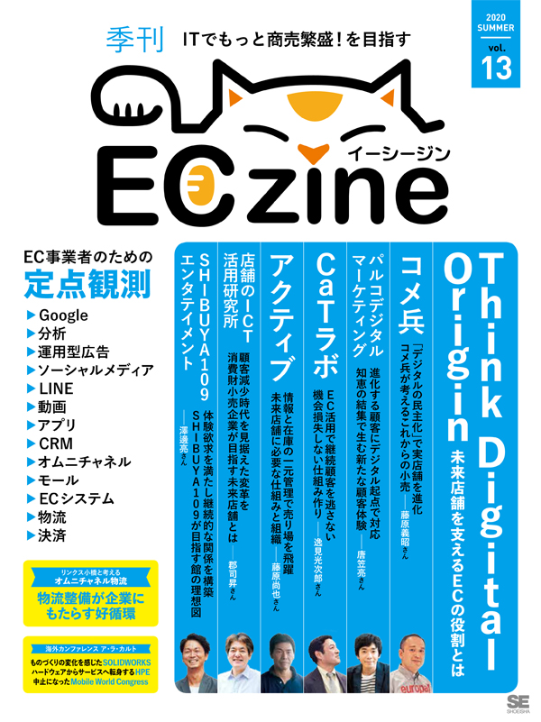『季刊ECzine』 季刊『ECzine』