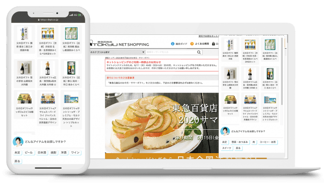 東急百貨店オンラインショップでのPOC画面