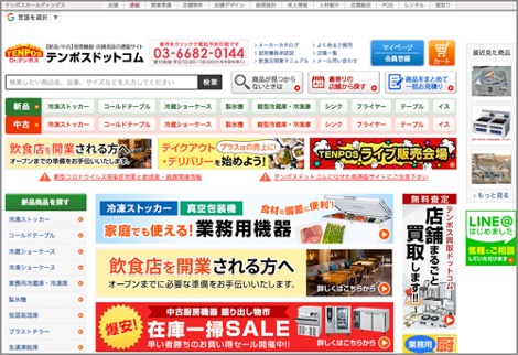 テンポスドットコム　トップページ