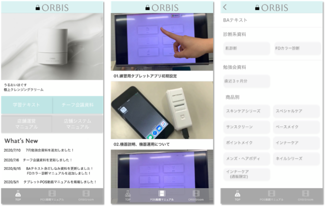 「ORBIS shirusite」は非公開の社内向けアプリ