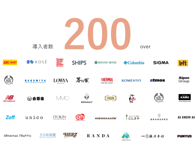 国内200社を超える導入実績