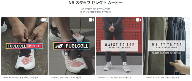 引用：ニューバランスオンラインストア