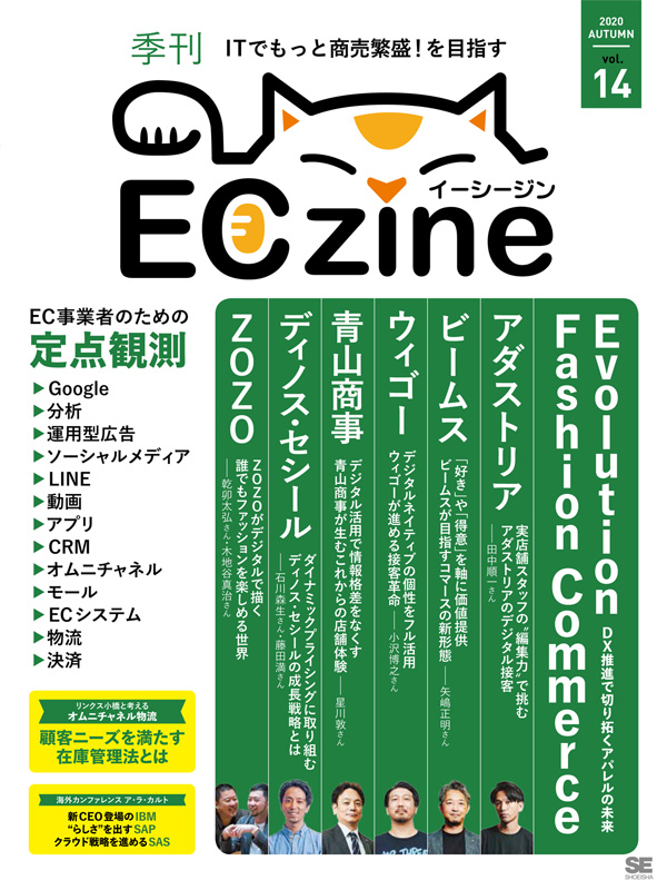 『季刊ECzine』 季刊『ECzine』