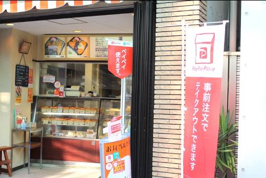 ayPayピックアップ利用可能店：まるせい（東京都渋谷区）