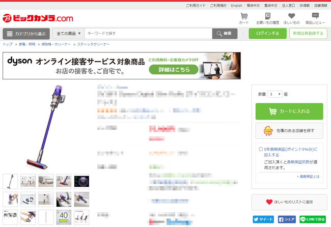 対象商品には専用バナーが表示