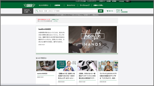 ハンズネット トップページ