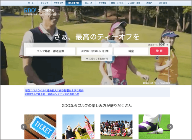 GDO ゴルフ場予約 トップページ